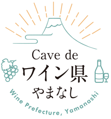 Cave de ワイン県やまなし